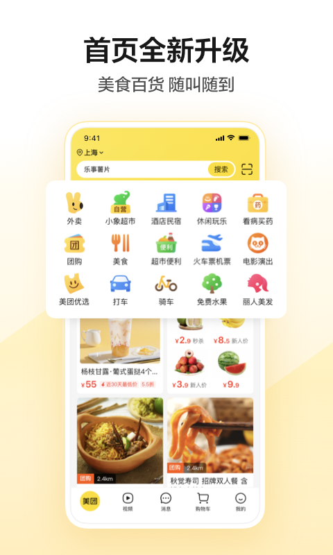 美团精简版APP