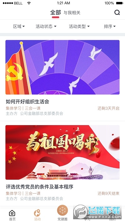 复兴壹号交党费软件2024