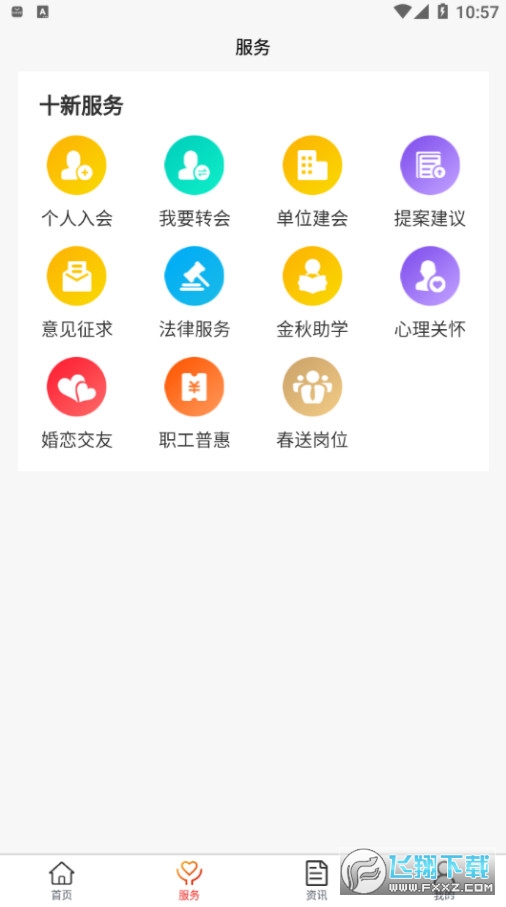 临汾工会