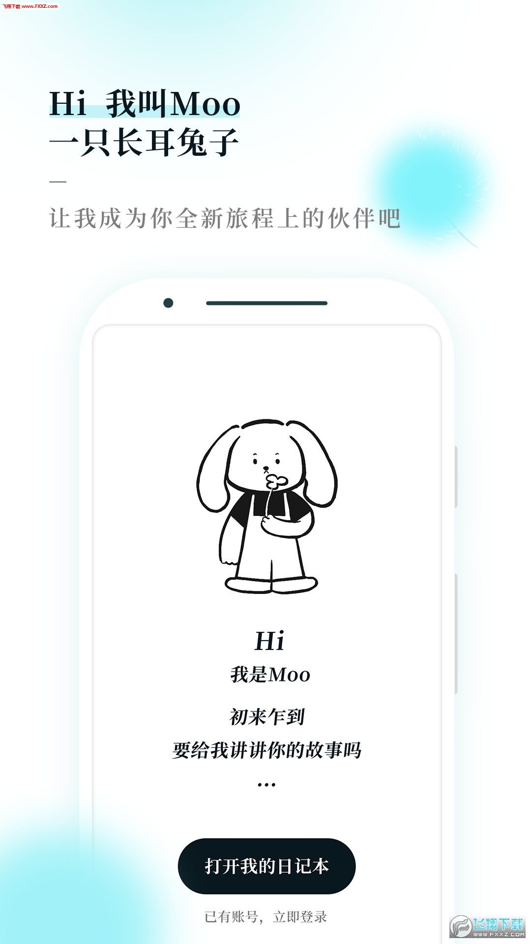 Moo日记app手机版