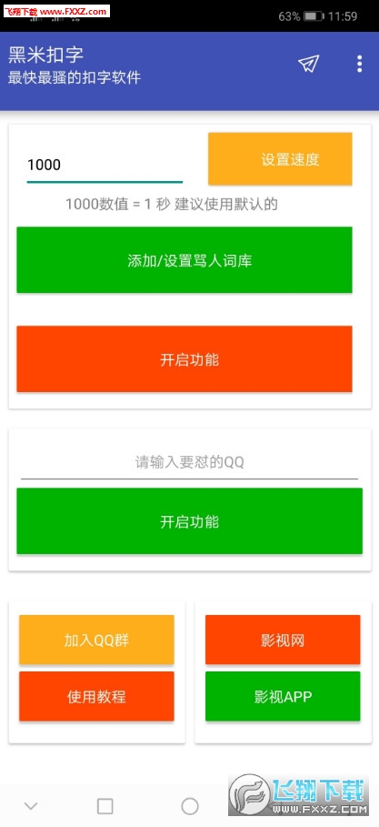 黑米扣字app