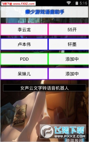 LYT语音包(秦少游戏语音助手工具)