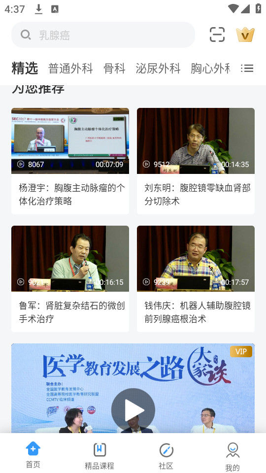 ccmtv临床频道app官方版