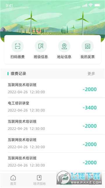 苏能英才app官方正版