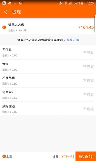 人人店推客版安卓版
