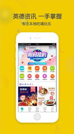 英德微社区平台