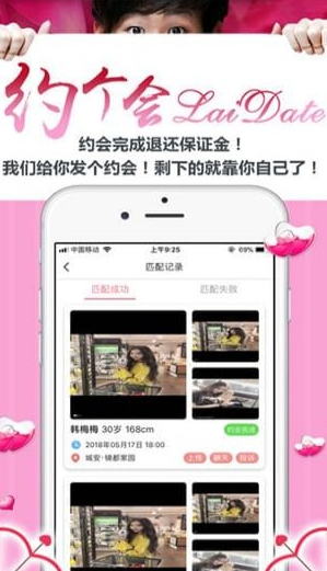 约个会LaiDateapp