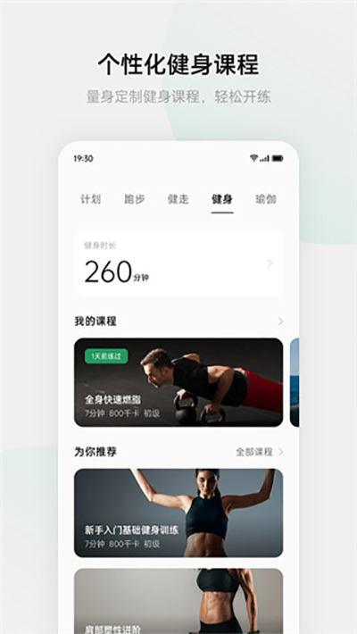欢太健康手环app官方最新版