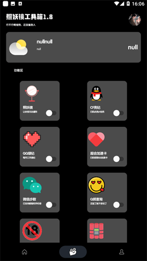 照妖镜最新版本4.0安卓版