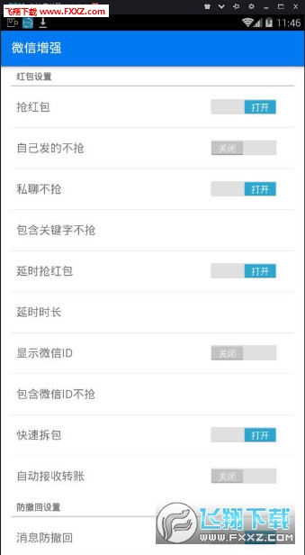 微信增强插件安卓版