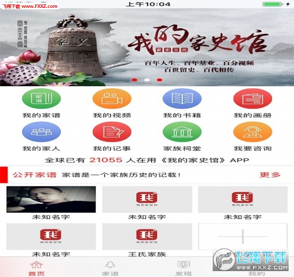 天下史馆app
