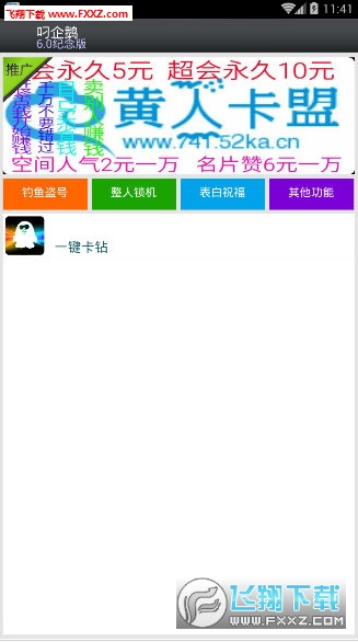 叼企鹅一键卡钻