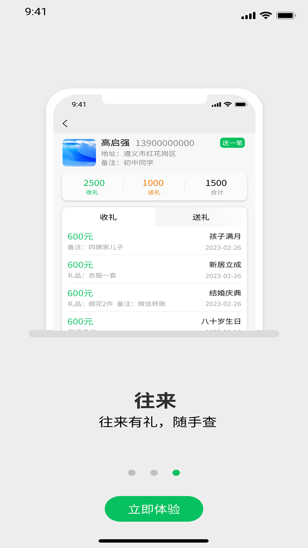 礼记簿子最新版