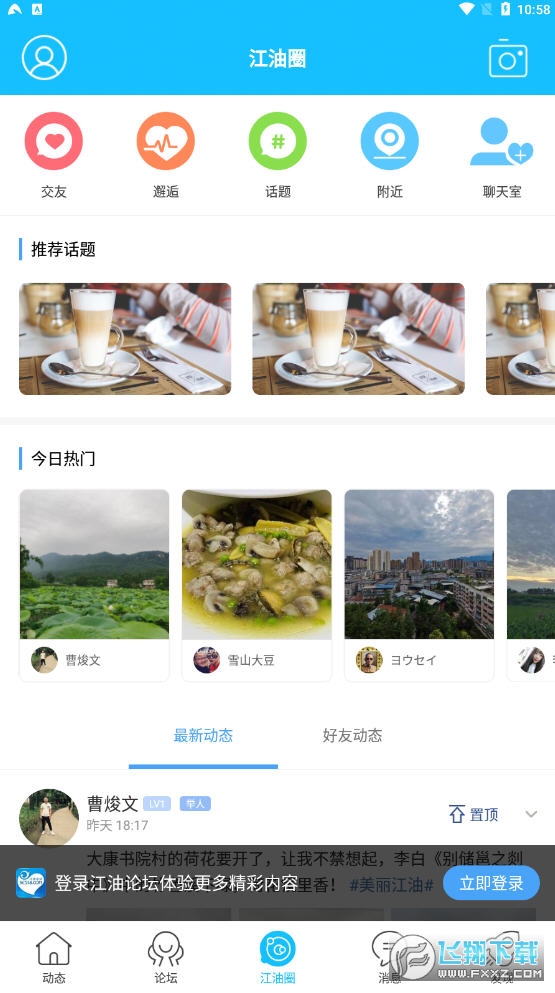 江油论坛app