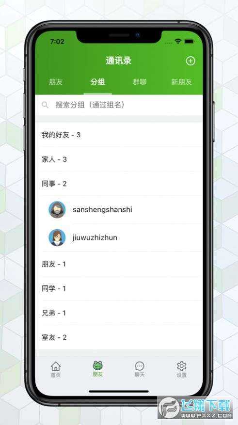 绿蛙密聊app官方最新版