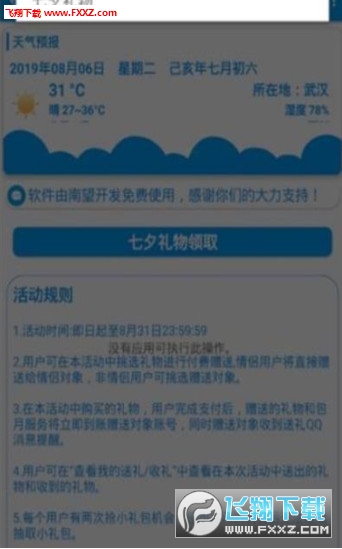 QQ七夕礼物领取app