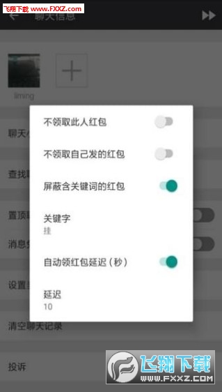 畅玩微信app