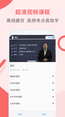 希赛执业护士考试助手app