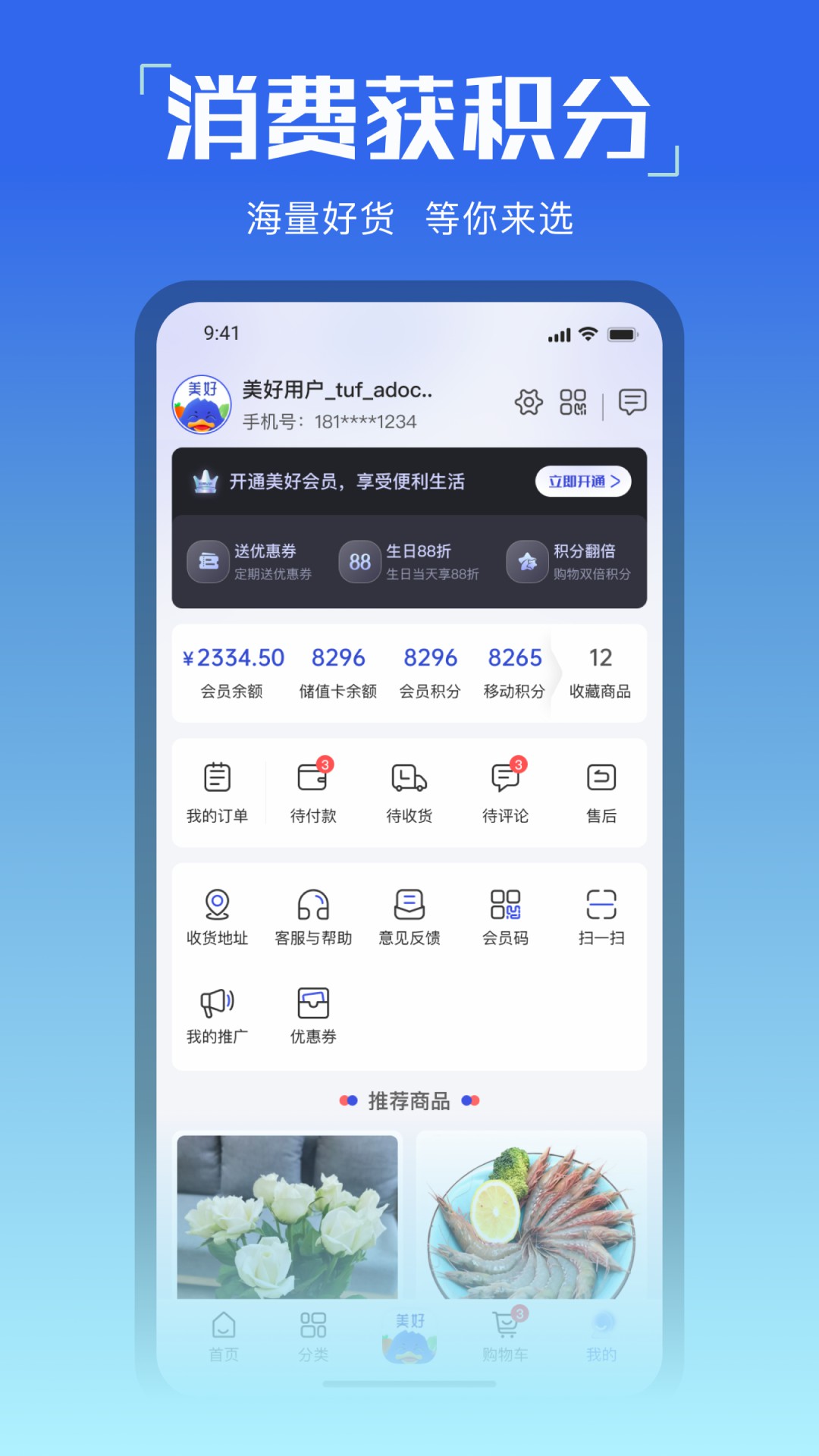 美好买菜官方app最新版