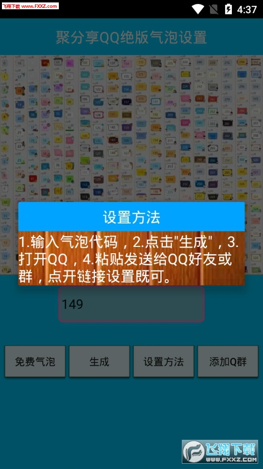 聚分享百变随机气泡(qq绝版气泡免费使用工具)