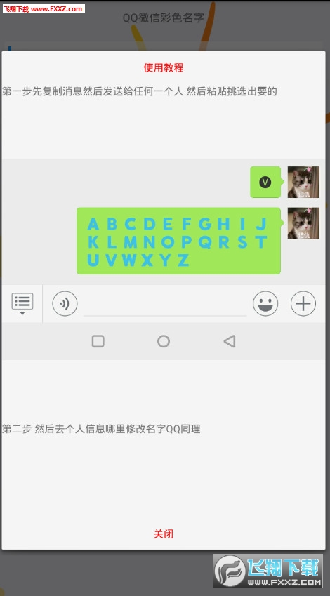 QQ微信蓝色昵称app