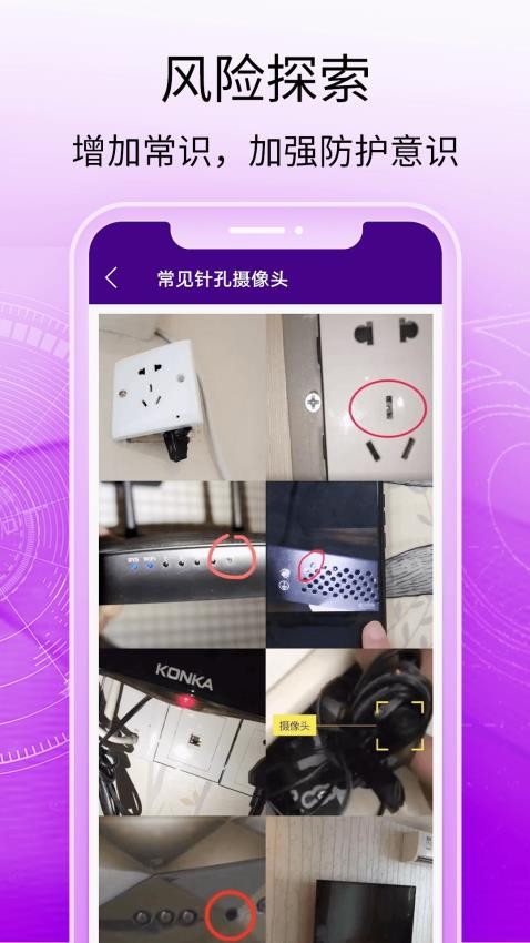 酒店摄像头探测器免费版