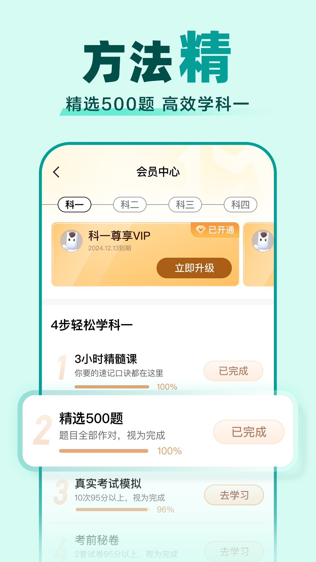 驾校一点通app手机版2024