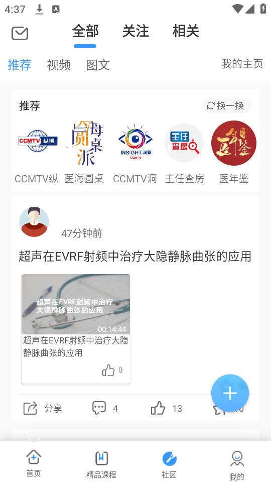 ccmtv临床频道app官方版