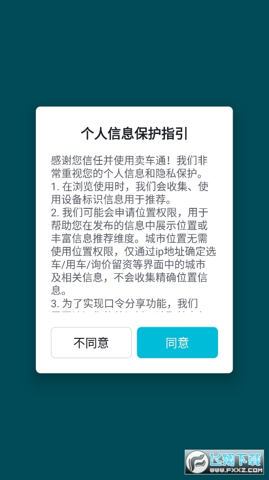 卖车通app