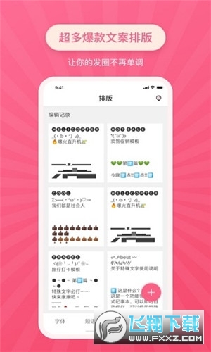 安卓特殊文字生成器软件