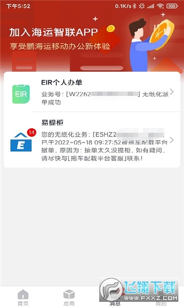 海运智联app下载安装最新版本