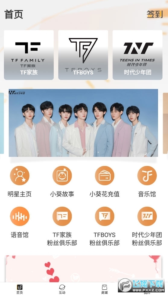 tf家族app下载官方正版
