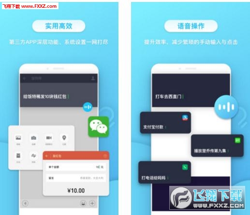 小不点语音助手app