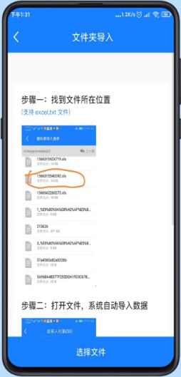 安卓版通讯录导入助手