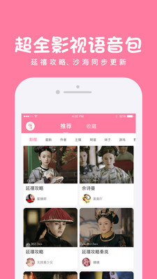 嗨逗语音包app