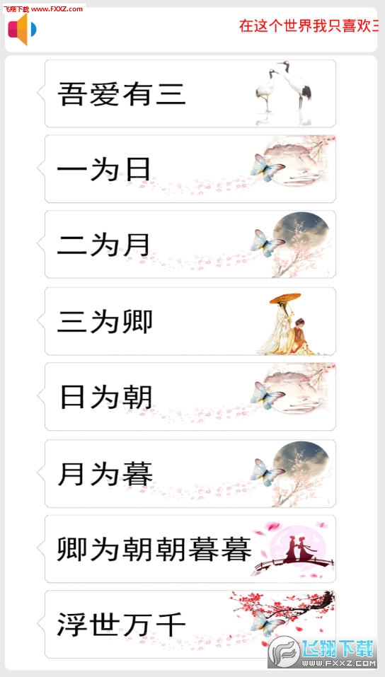 趣味气泡app