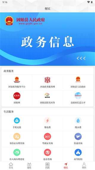 云上固始app官方版