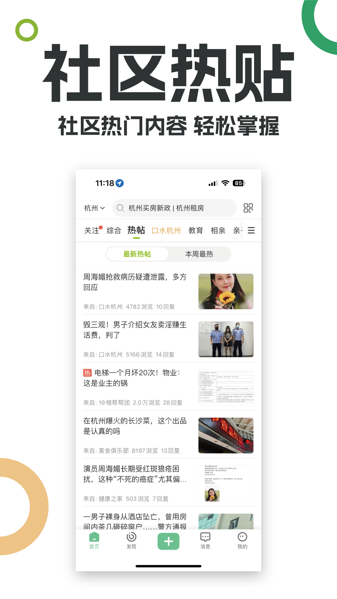 19楼论坛app最新版2024