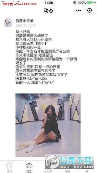 小回音app