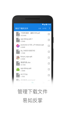 微信清理大师安卓版