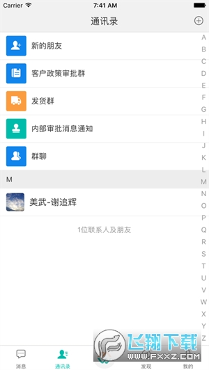 su速讯app官方版