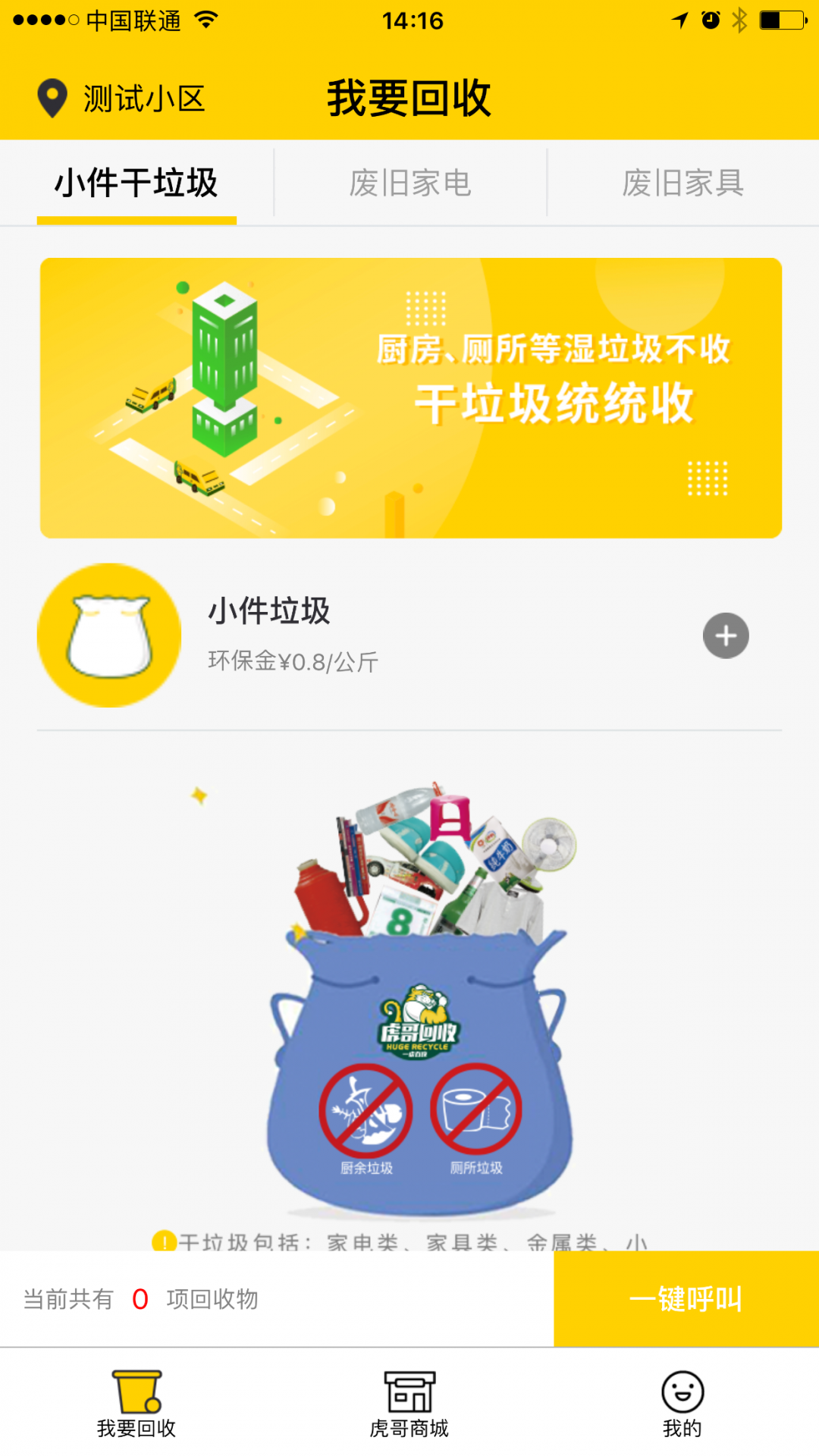 虎哥回收app下载官方版2024免费最新版
