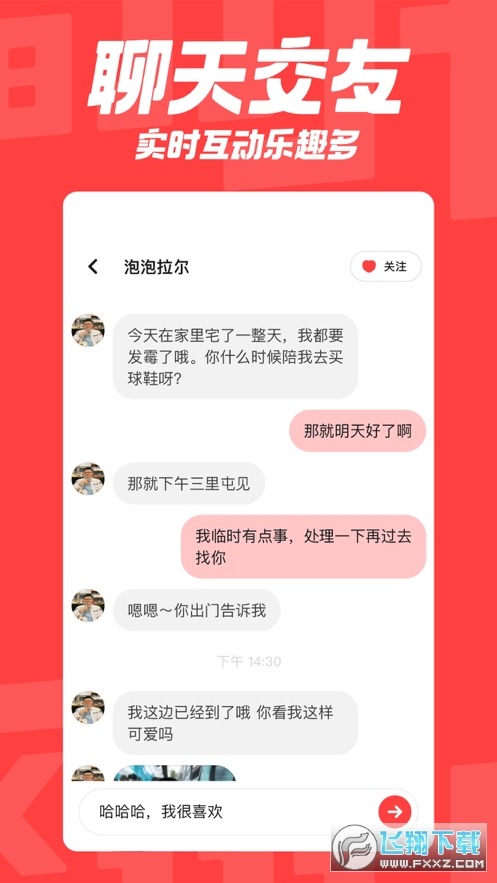 翻咔交友聊天软件2023最新版