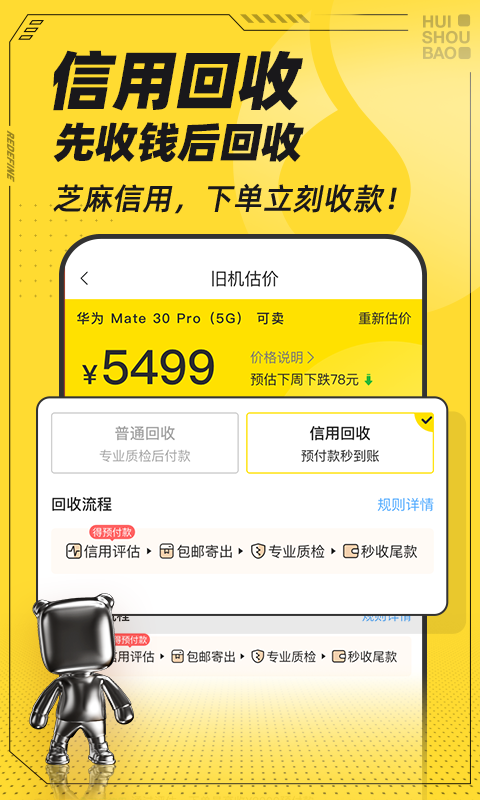 回收宝app官方手机版