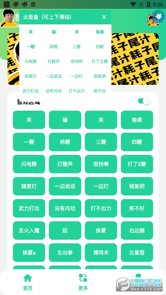 太极盒(马大师申请出战)