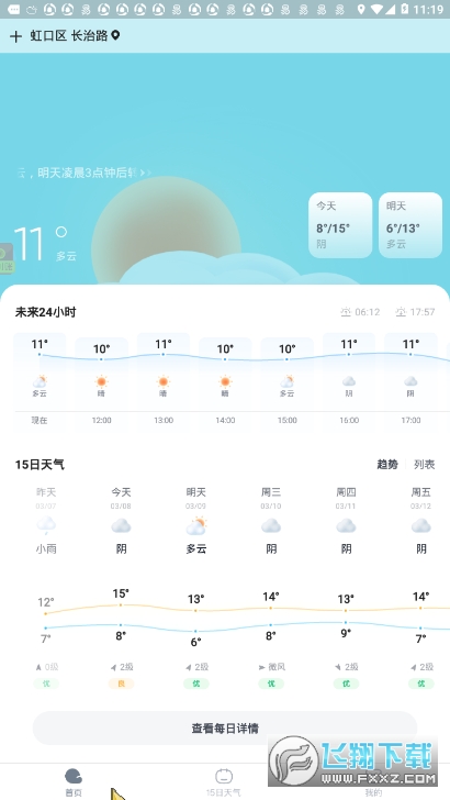天天天气app