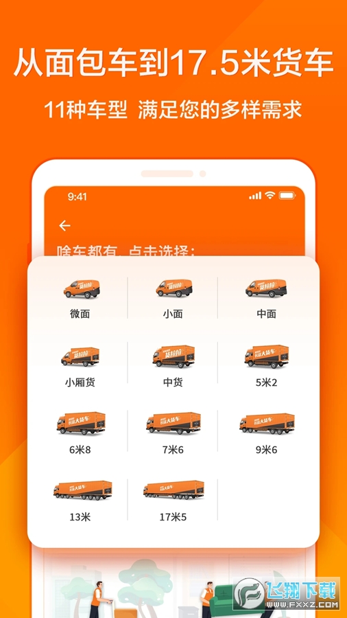 货拉拉app官方版