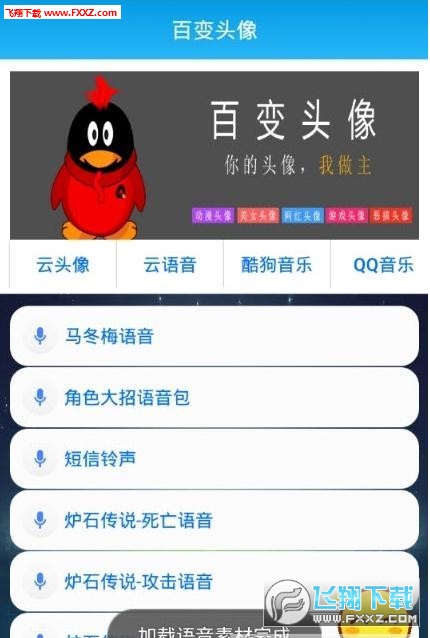 百变动态头像(qq百变头像变音软件)
