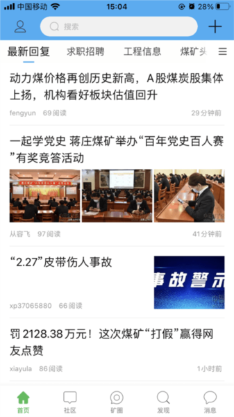 煤矿之家app