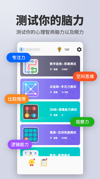 多多智商测试官方版